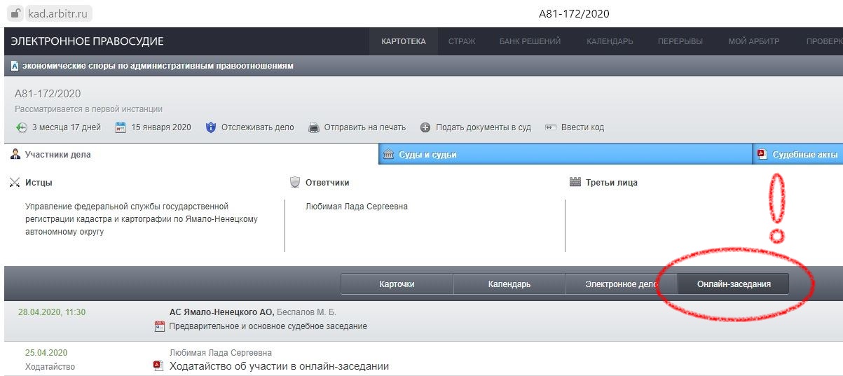 Kad arbitr ru дело. Онлайн заседание арбитражного суда. КАД арбитр. Кард арбитраж. Отслеживание арбитражных дел.