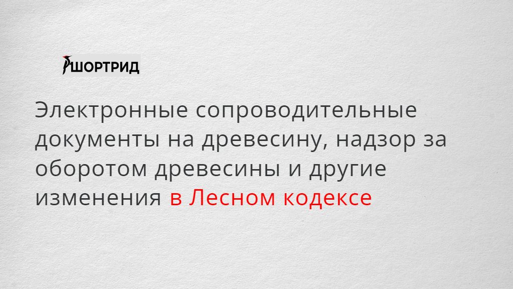 Отношения претерпели изменения