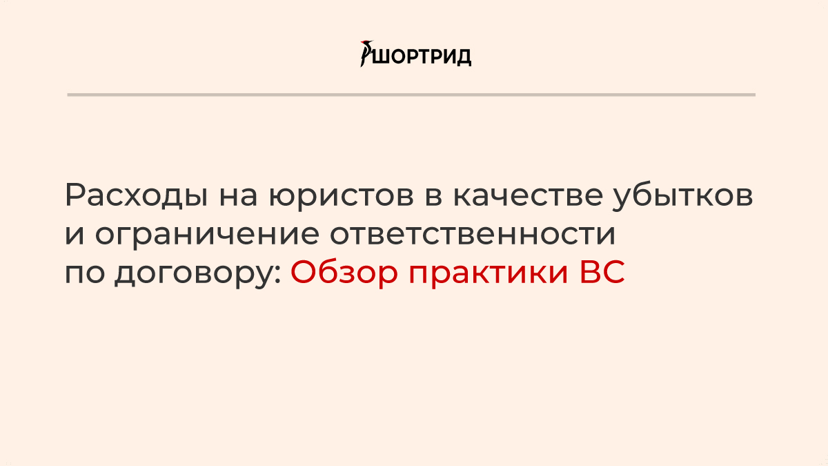 Обзор судебной практики по договору подряда 2021